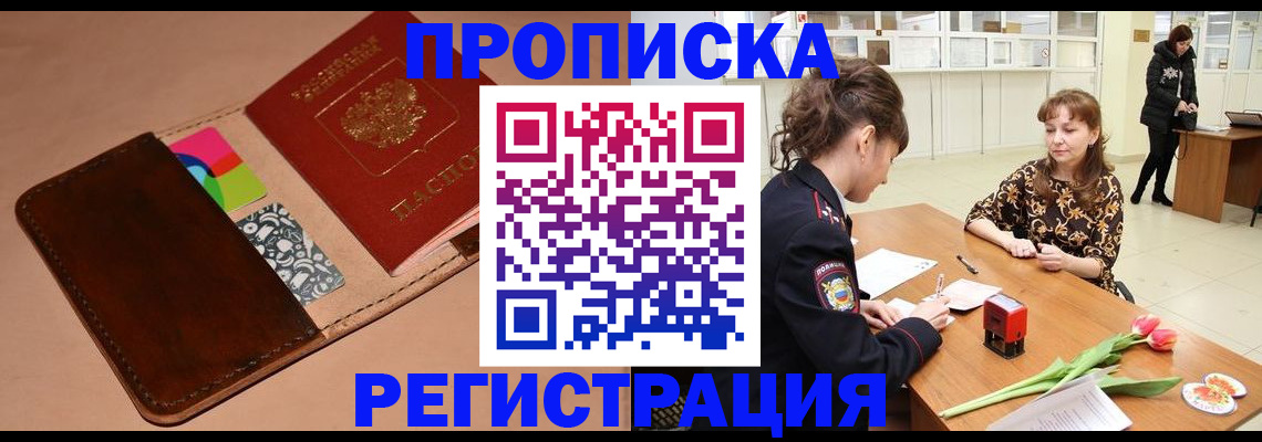 временная регистрация гарантия в Котельниче