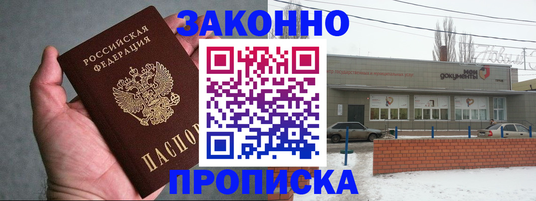 временная регистрация в квартире в Котельниче