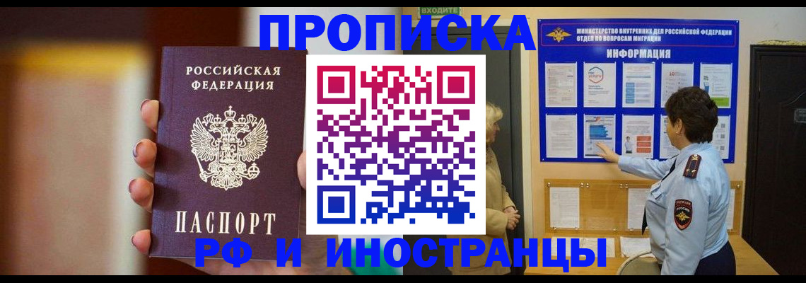 прописка гарантия в Котельниче