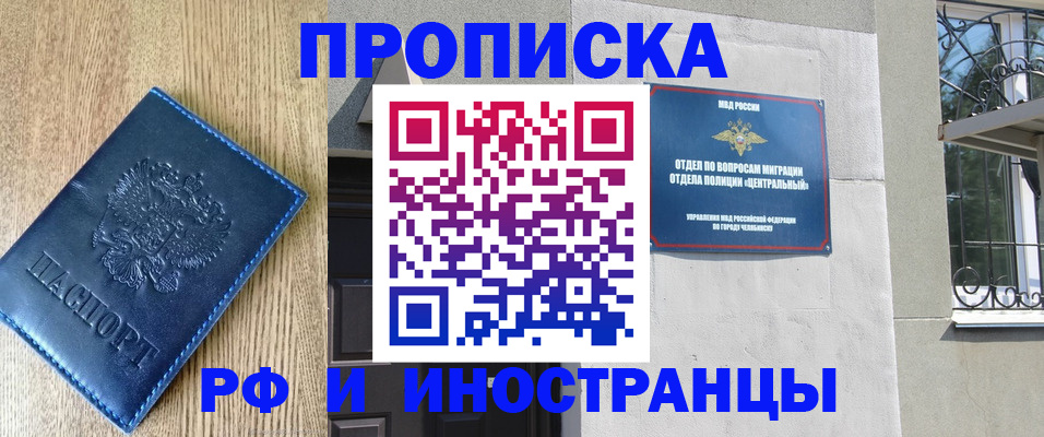 прописка 2025 в Котельниче